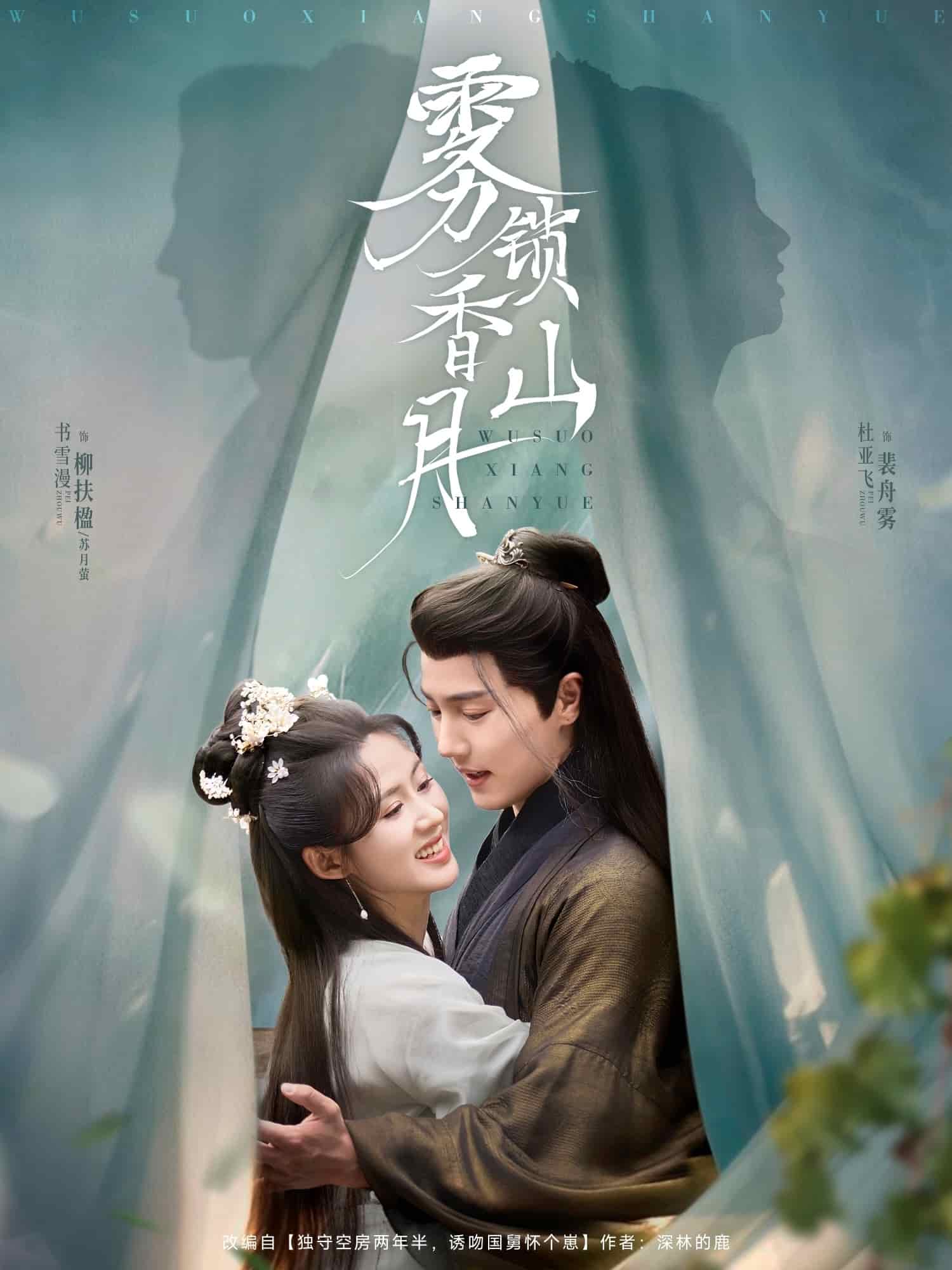 雾锁香山月