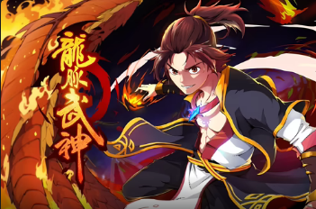 龙脉武神