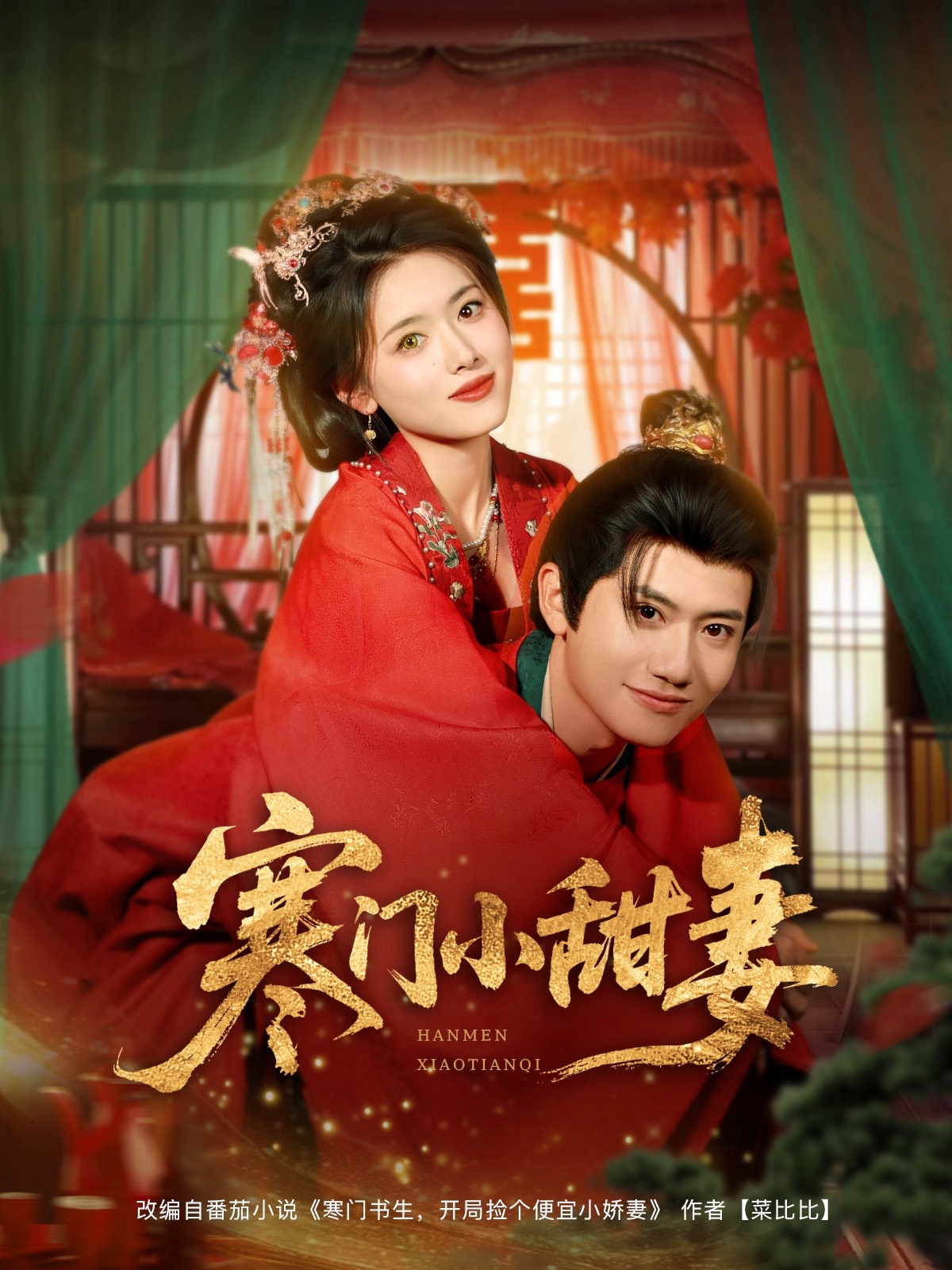 寒门小甜妻