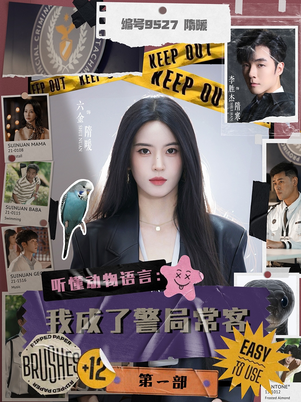 听懂动物语言：我成了警局常客