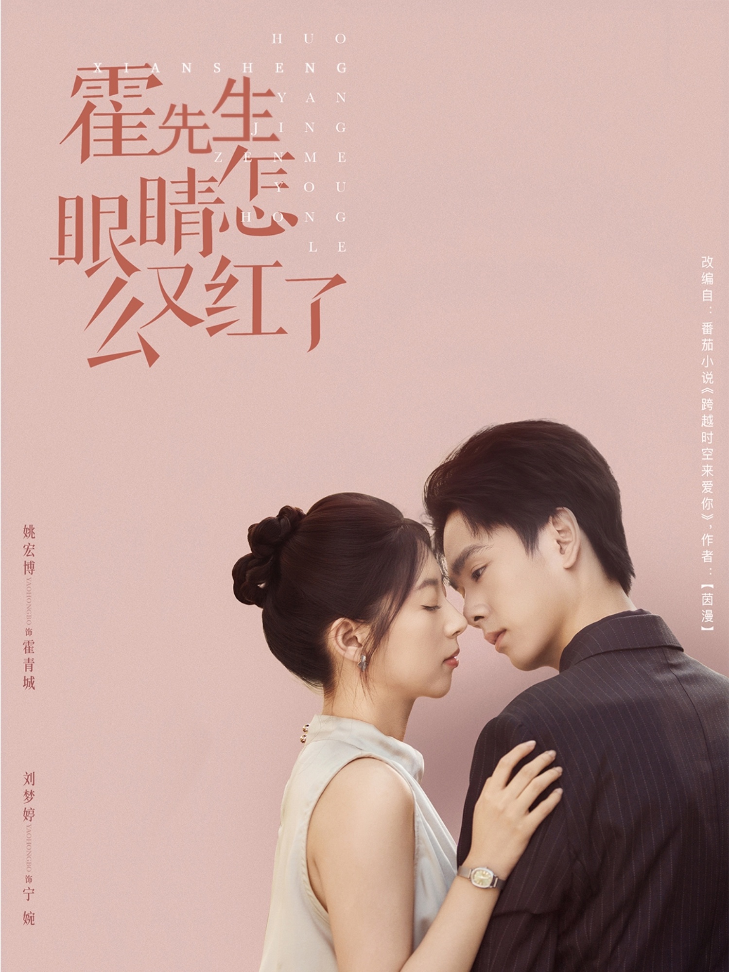 霍先生眼睛怎么又红了