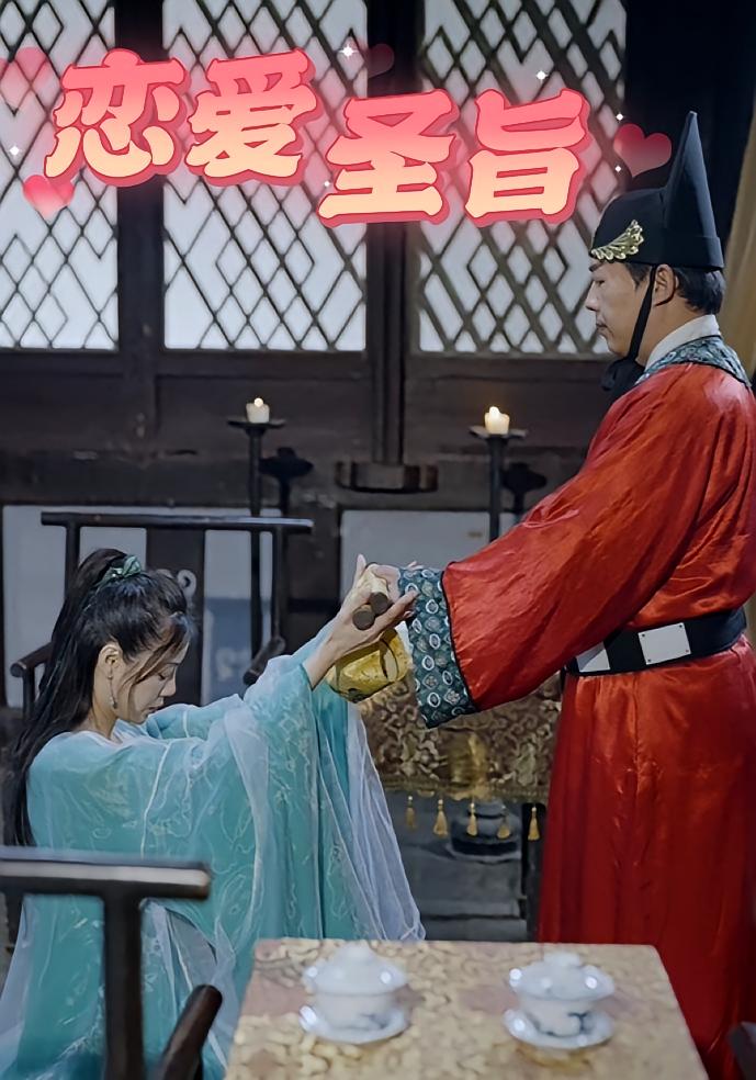 恋爱圣旨