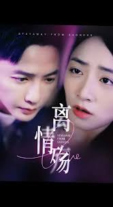 离情殇