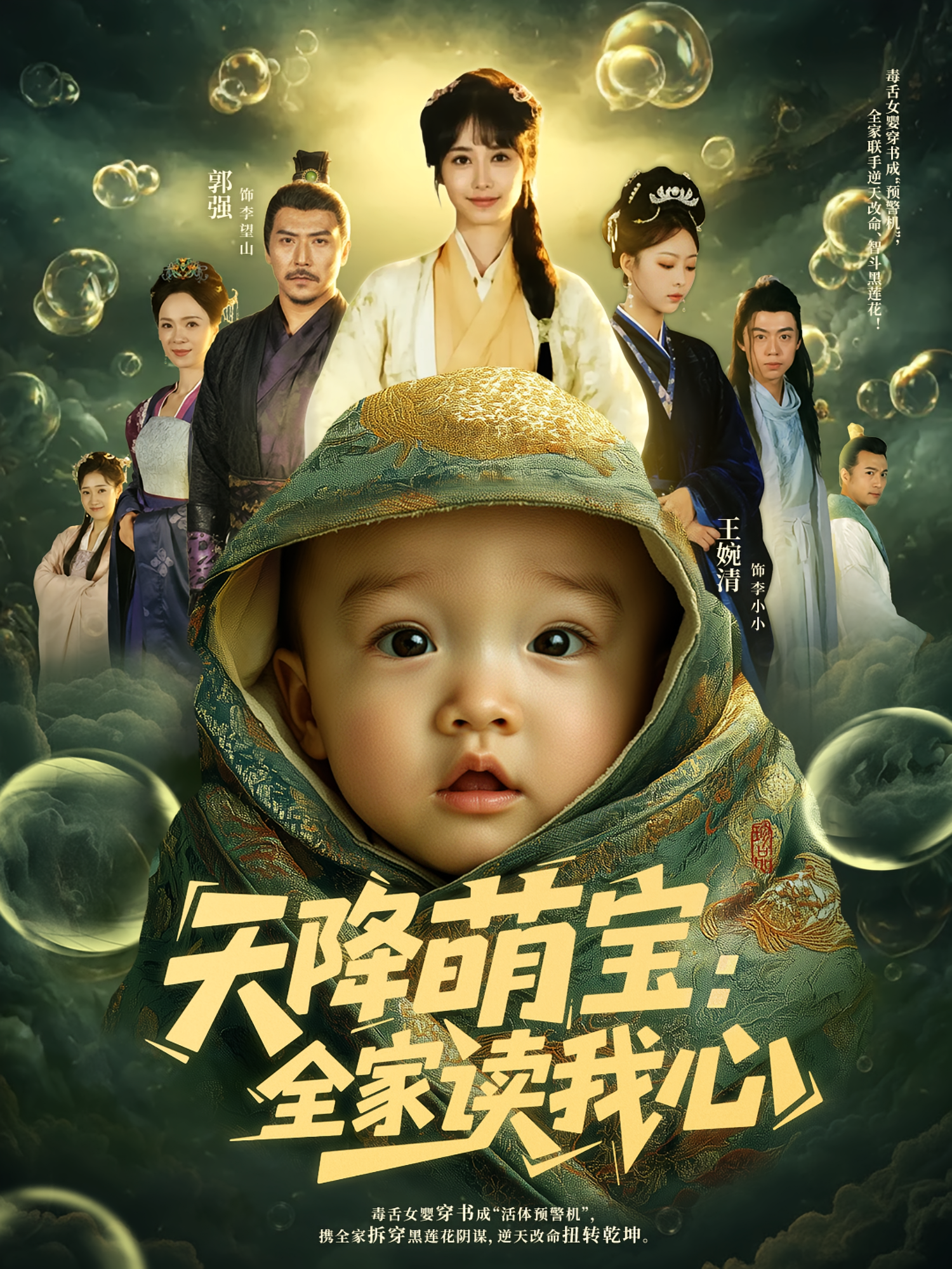 天降萌宝全家读我心