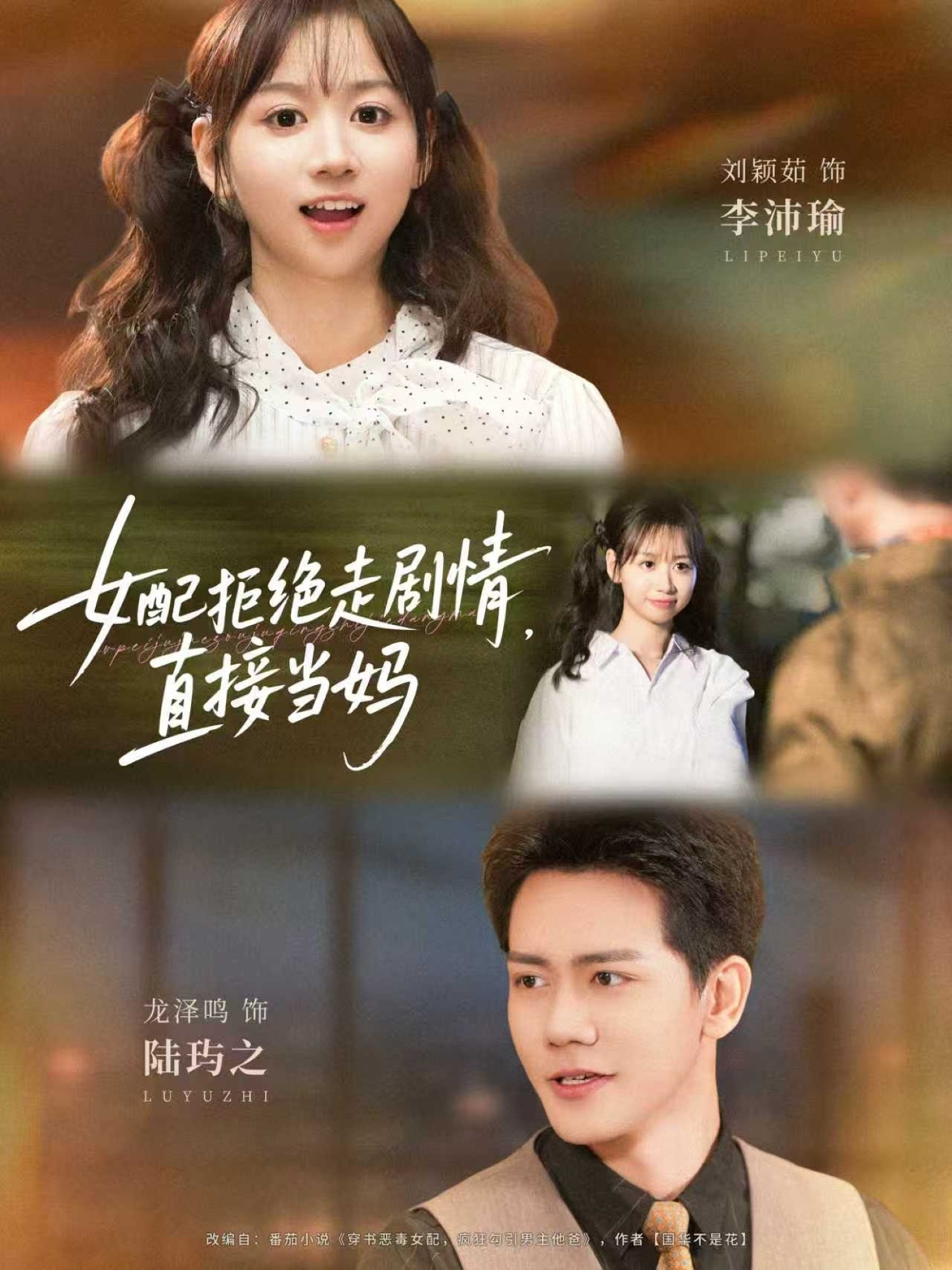 女配拒绝走剧情直接当妈