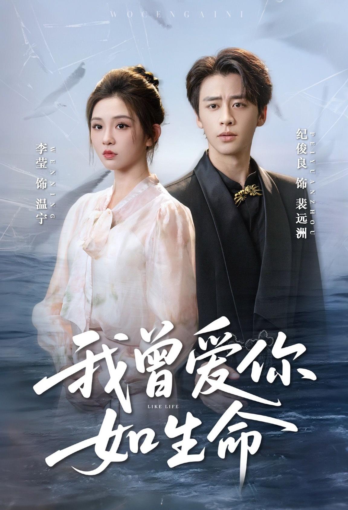 我曾爱你如生命