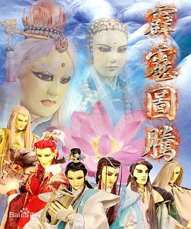 霹雳图腾