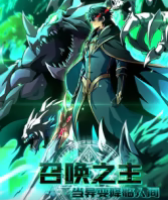 召唤之主！当异变降临人间
