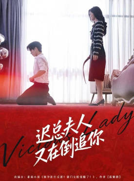 迟总夫人又在倒追你