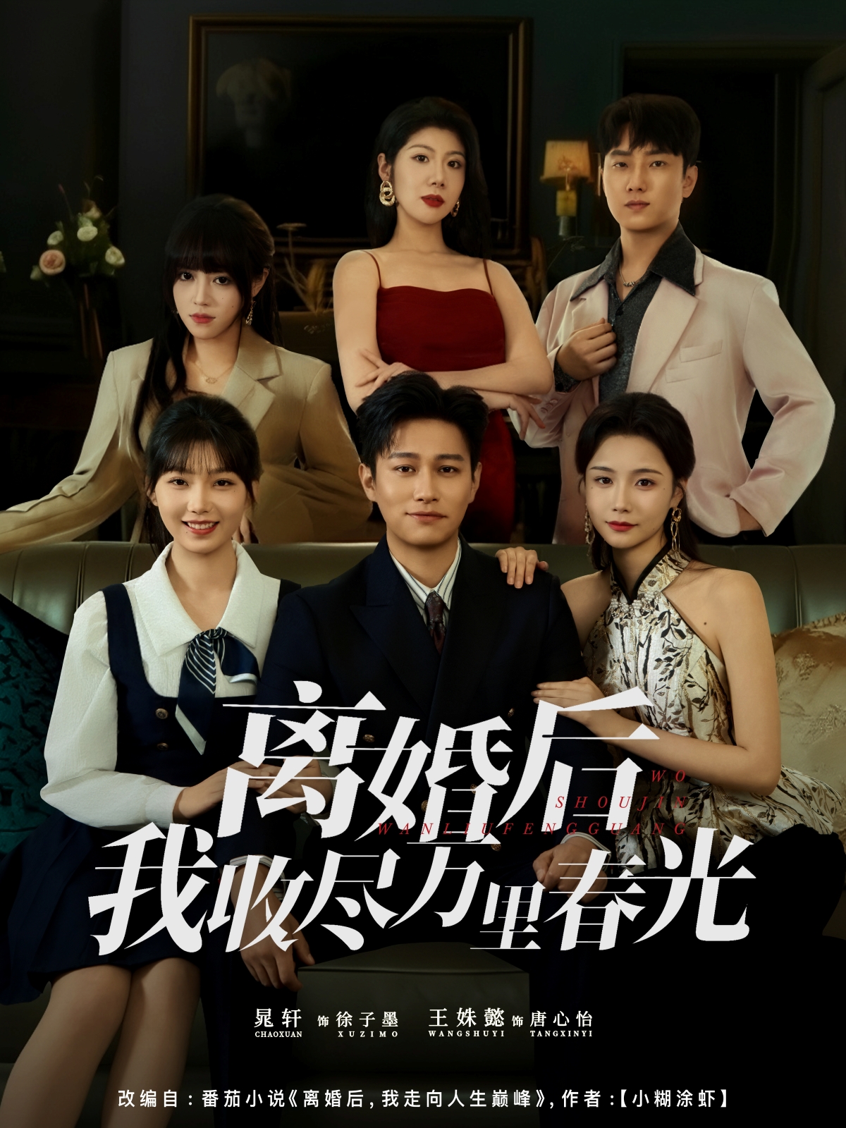离婚后我收尽万里春光