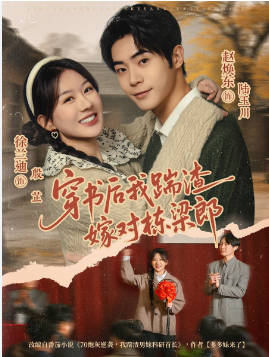 穿书后我踹渣嫁对栋梁郎