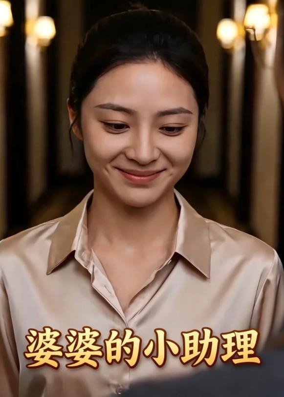 婆婆的小助理    AI