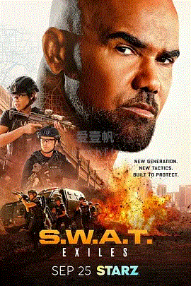 反恐特警组：放逐者